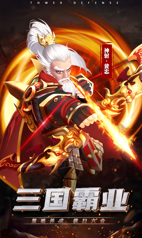 三国战起来安卓版高清截图