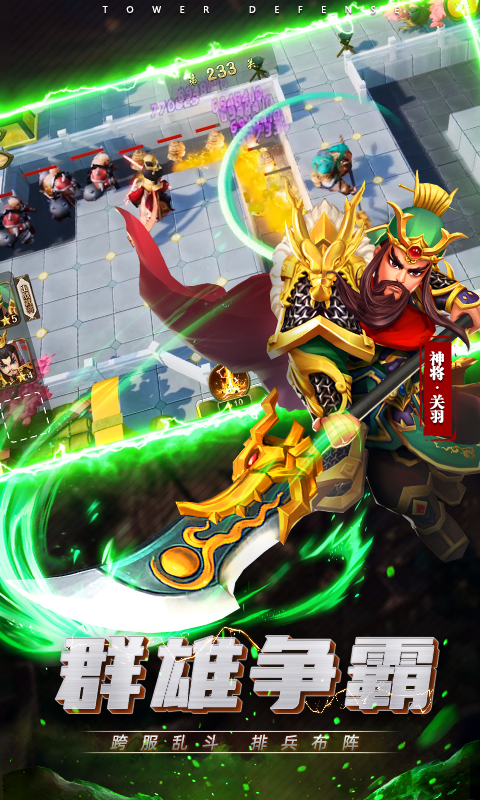 三国战起来安卓版高清截图