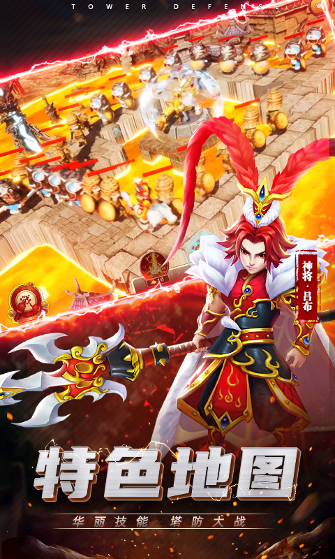 三国战起来安卓版高清截图