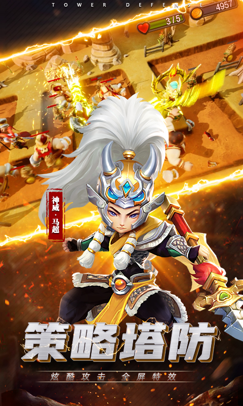 三国战起来安卓版高清截图