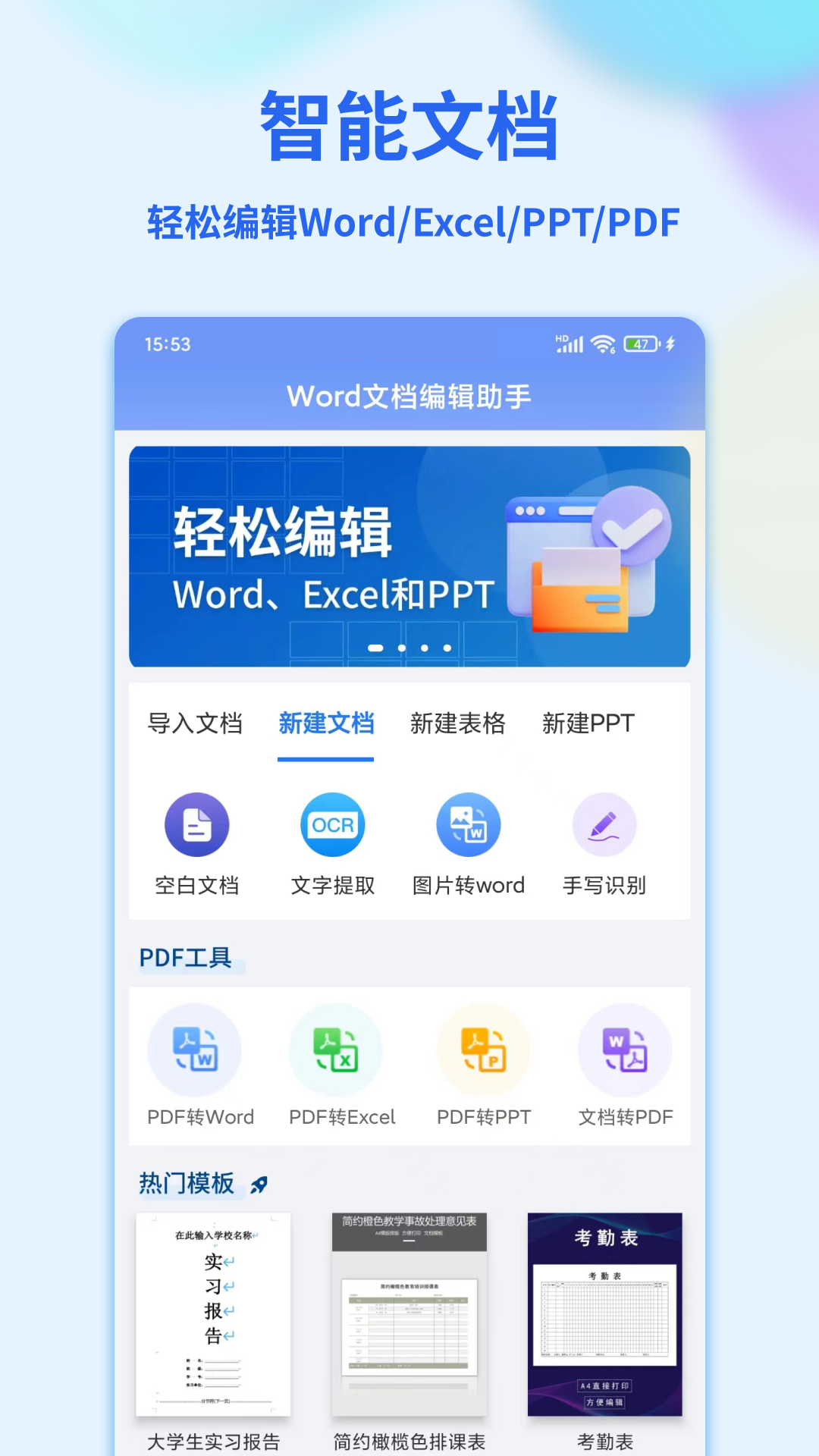 精彩截图-Word文档编辑手机版2025官方新版