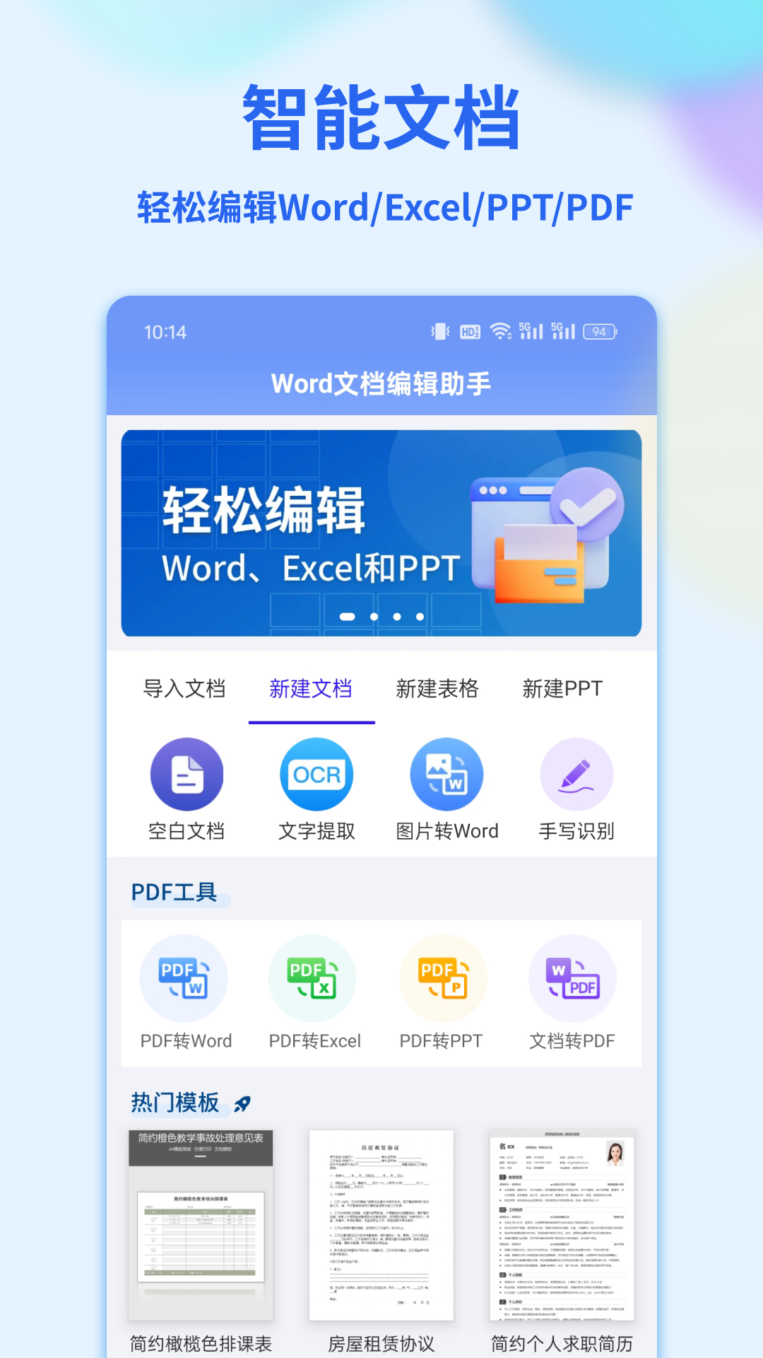 精彩截图-Word文档编辑手机版2026官方新版