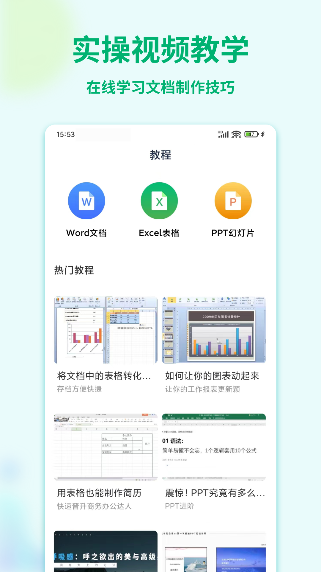 精彩截图-Word文档编辑手机版2026官方新版