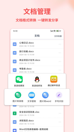 精彩截图-Word文档编辑手机版2024官方新版