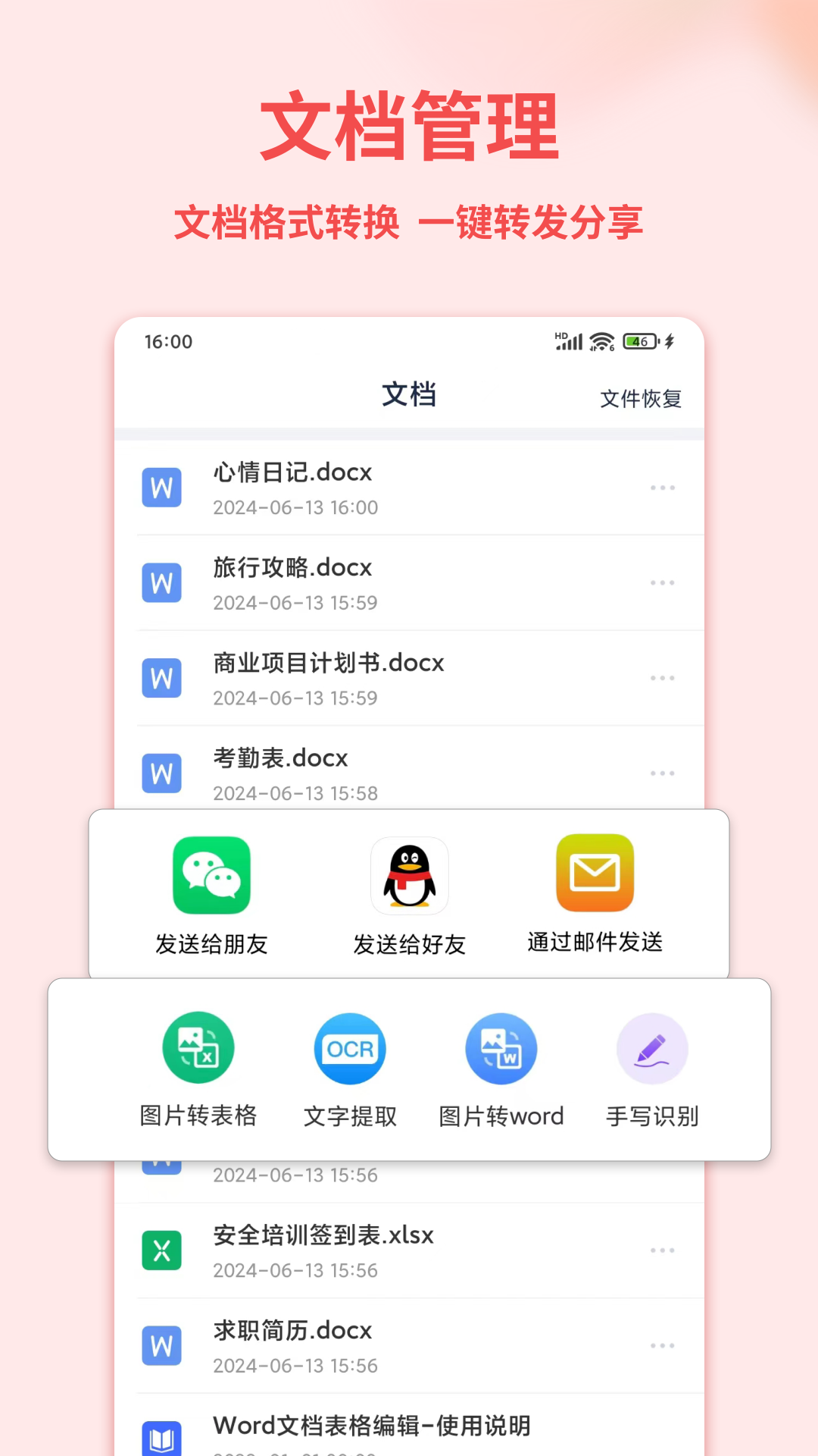 精彩截图-Word文档编辑手机版2026官方新版