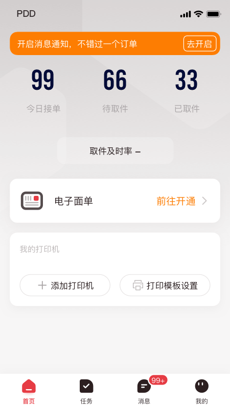 精彩截图-拼多多快递员版2025官方新版