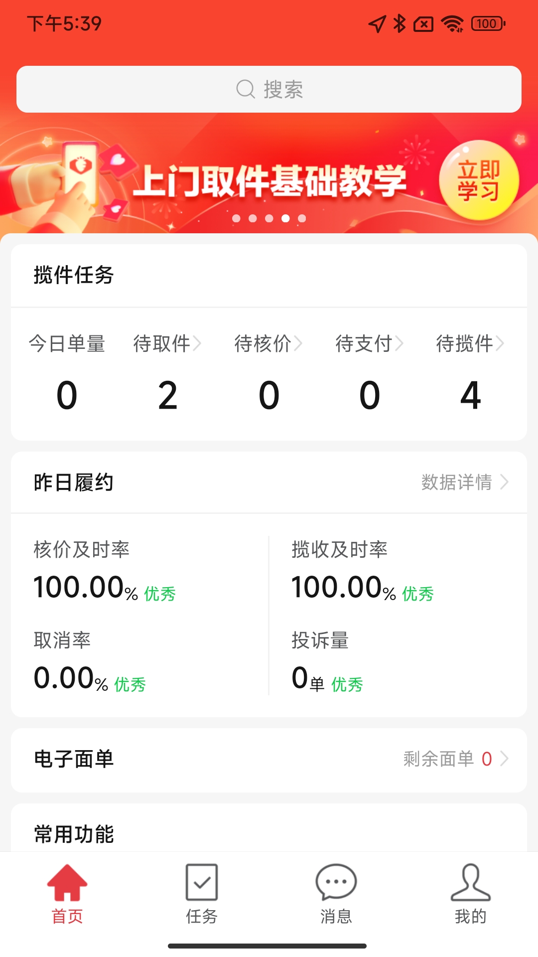 精彩截图-拼多多快递员版2026官方新版