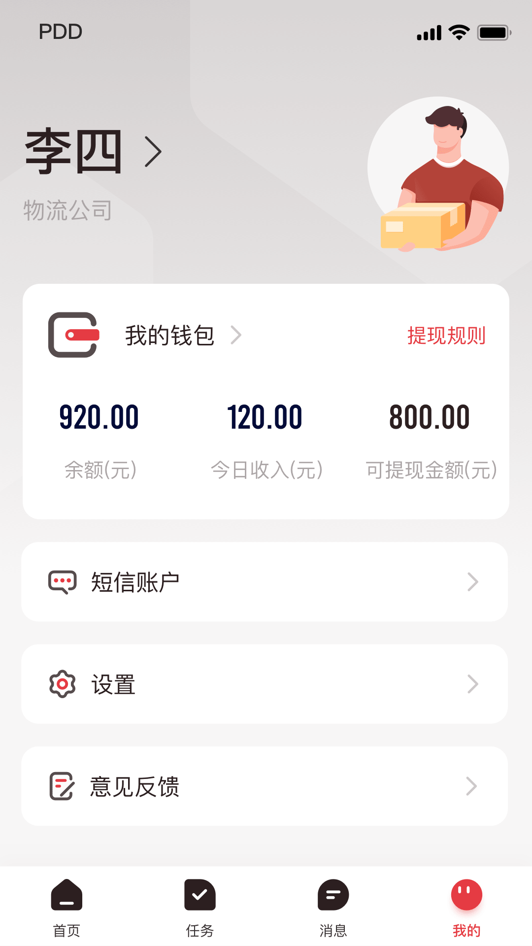 精彩截图-拼多多快递员版2026官方新版