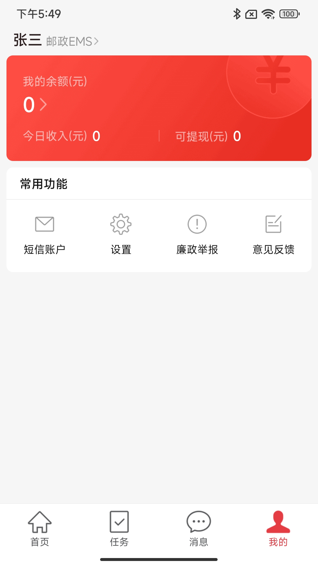 精彩截图-拼多多快递员版2026官方新版
