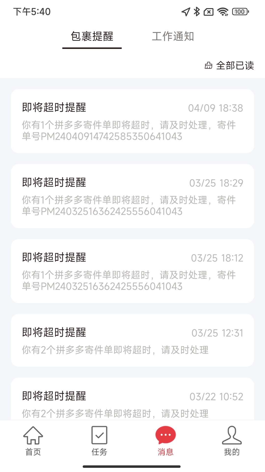 精彩截图-拼多多快递员版2026官方新版