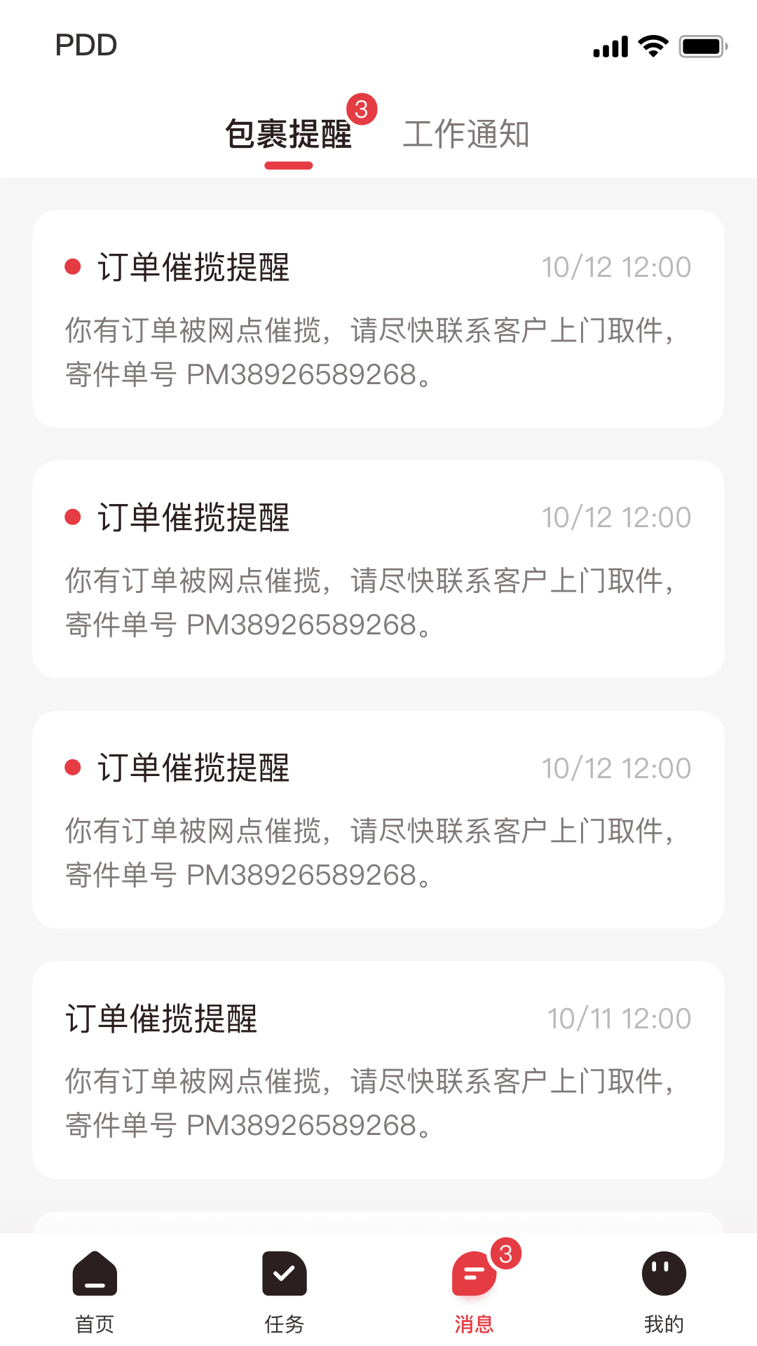 精彩截图-拼多多快递员版2026官方新版