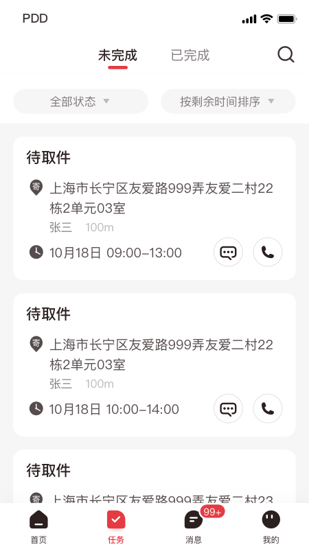 精彩截图-拼多多快递员版2026官方新版