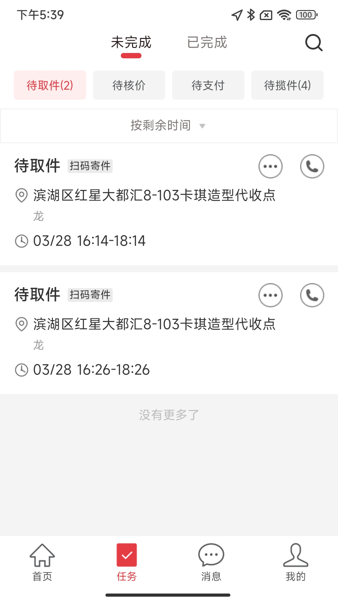 精彩截图-拼多多快递员版2026官方新版
