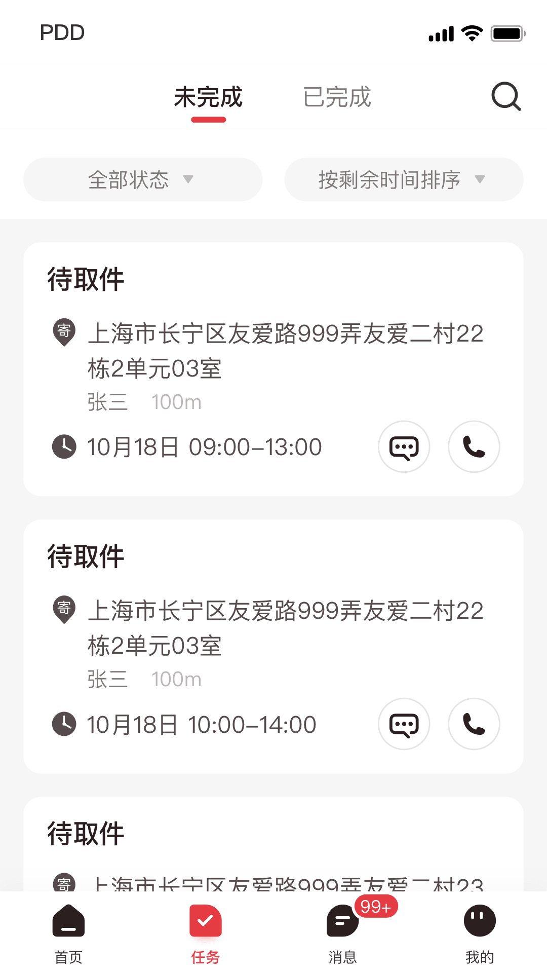 精彩截图-拼多多快递员版2026官方新版