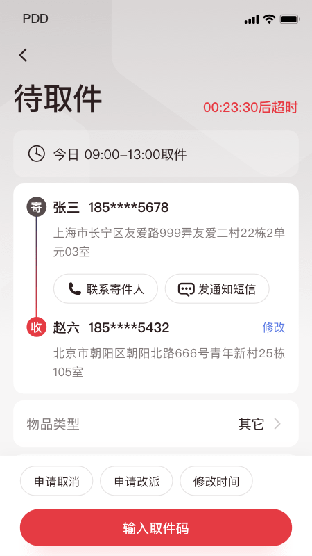 精彩截图-拼多多快递员版2025官方新版