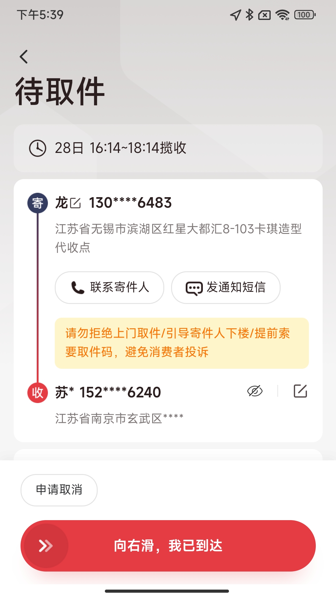 精彩截图-拼多多快递员版2026官方新版