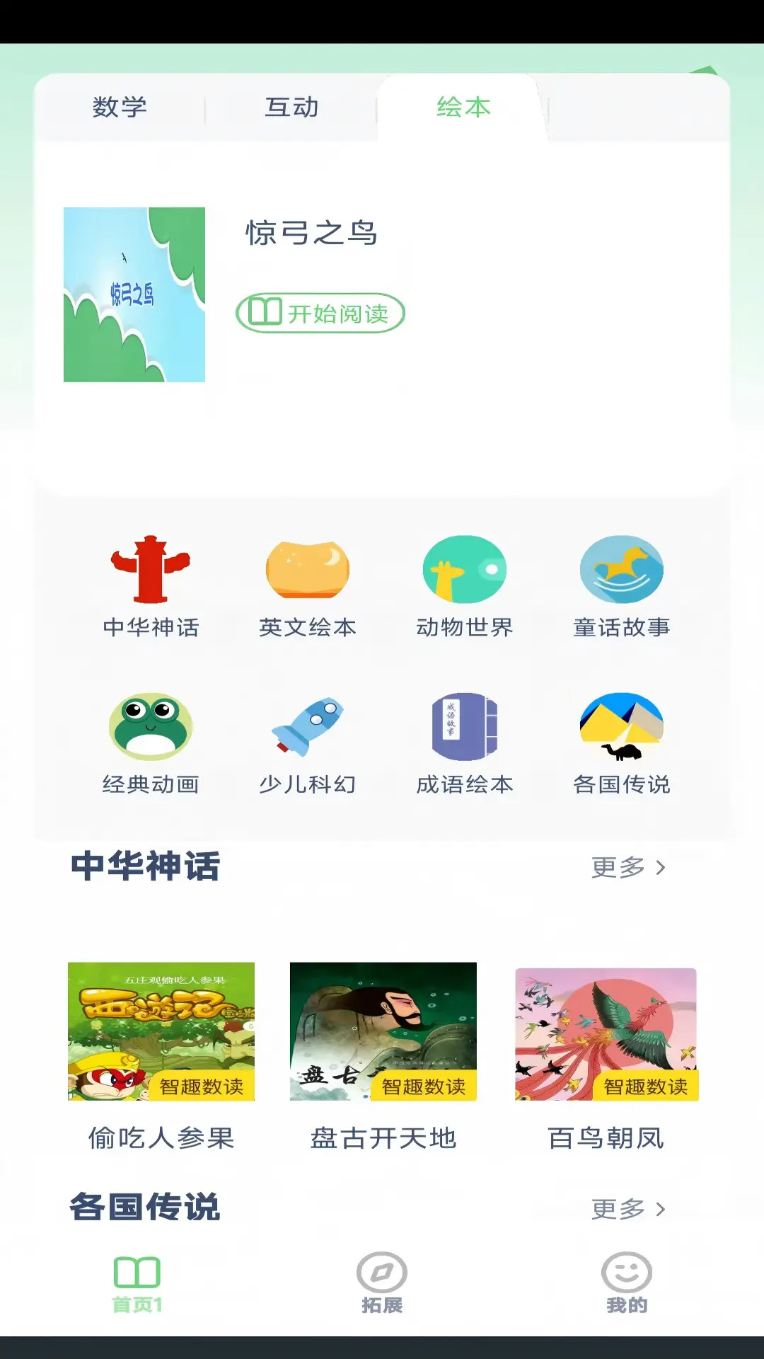 精彩截图-四年级数学上册2026官方新版