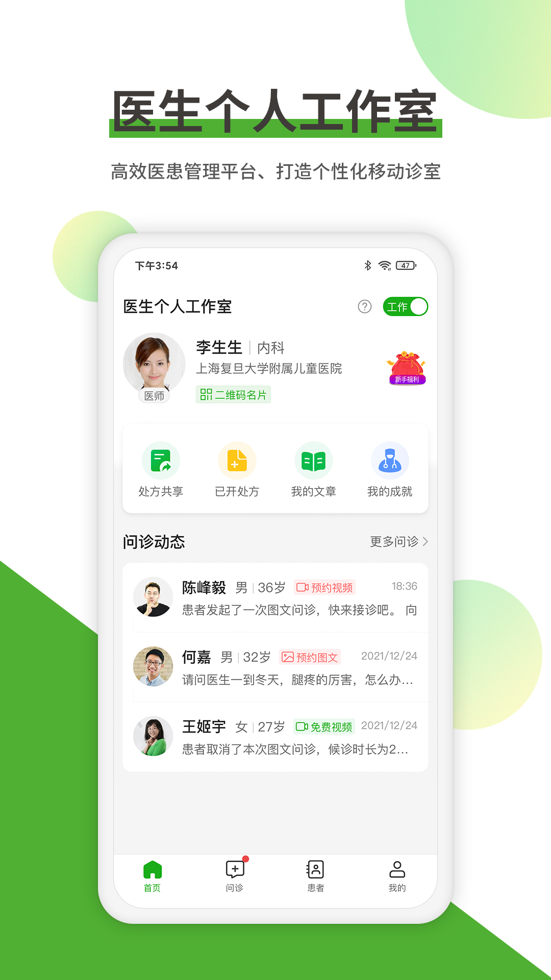 精彩截图-易健康医生版2026官方新版