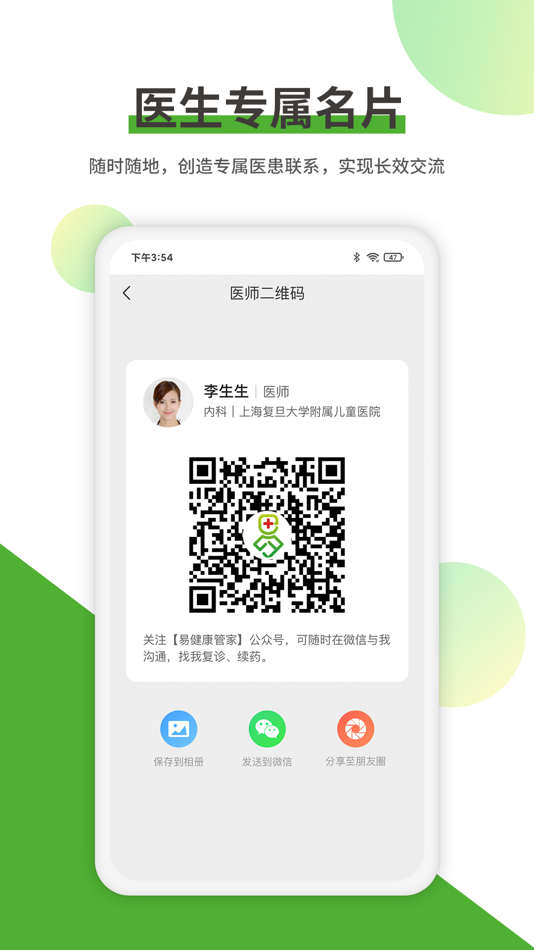 精彩截图-易健康医生版2026官方新版