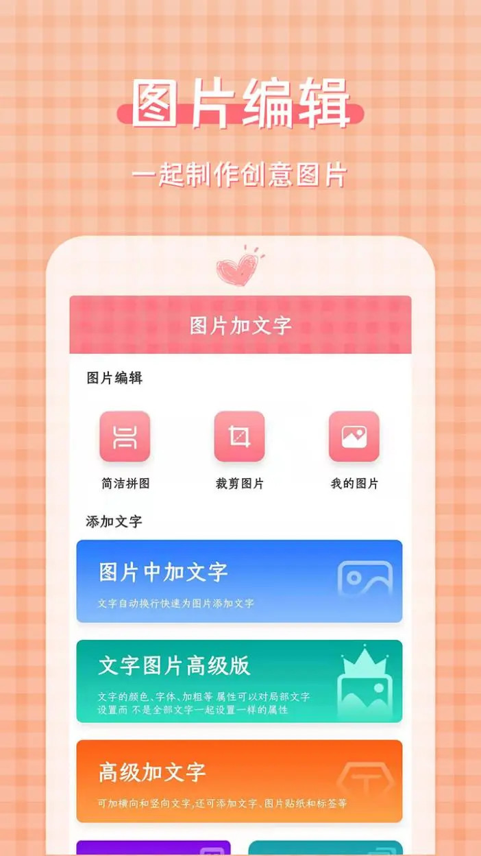 精彩截图-图片加文字大师2025官方新版