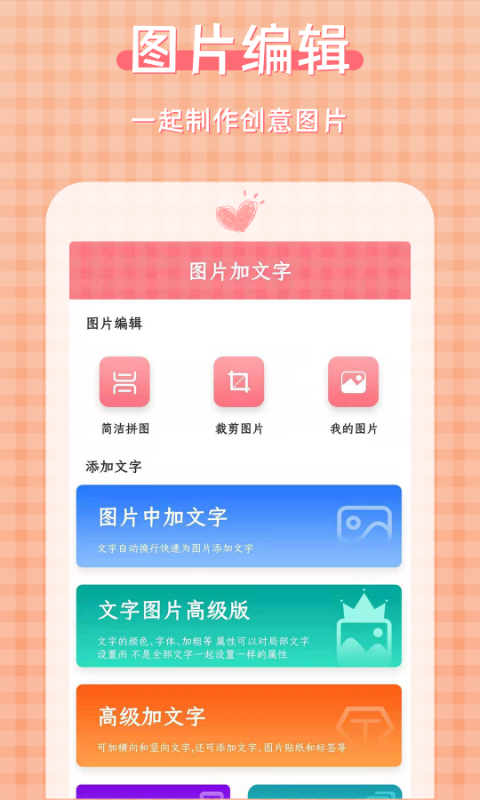 精彩截图-图片加文字大师2026官方新版