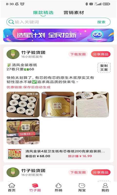 精彩截图-竹子拼客2026官方新版