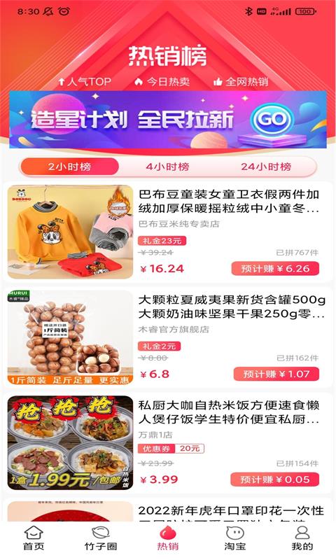 精彩截图-竹子拼客2026官方新版