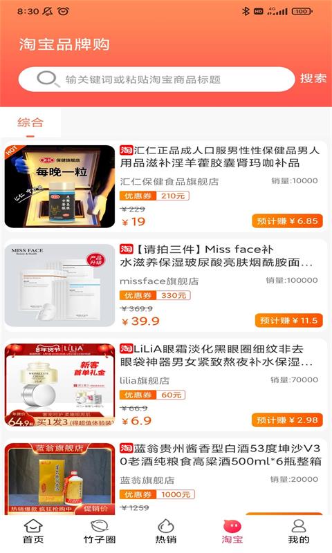 精彩截图-竹子拼客2026官方新版