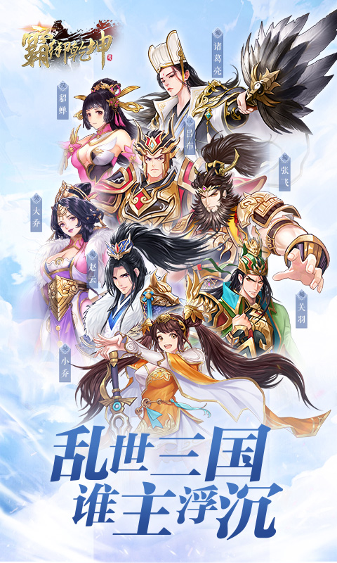 霸御乾坤安卓版高清截图