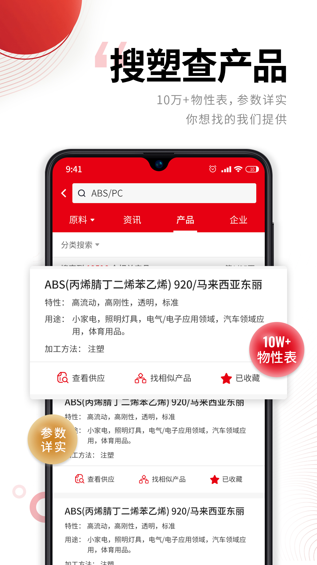精彩截图-中塑在线2026官方新版