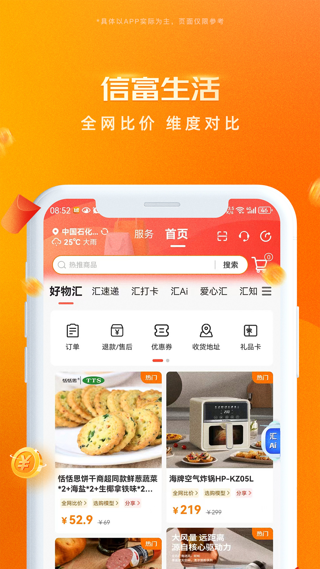 信富生活 截图 1