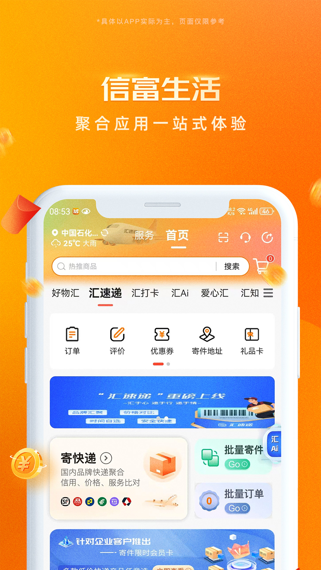 信富生活 截图 2