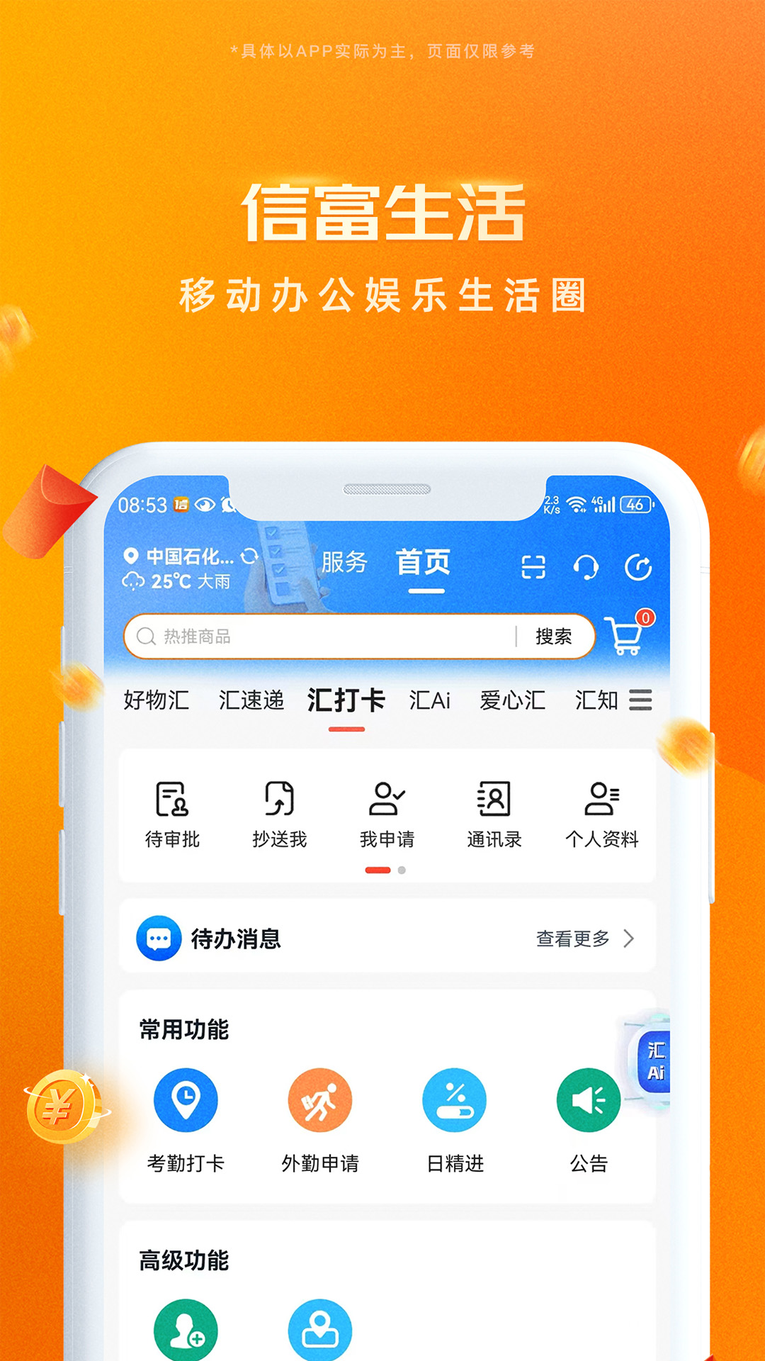 信富生活 截图 3