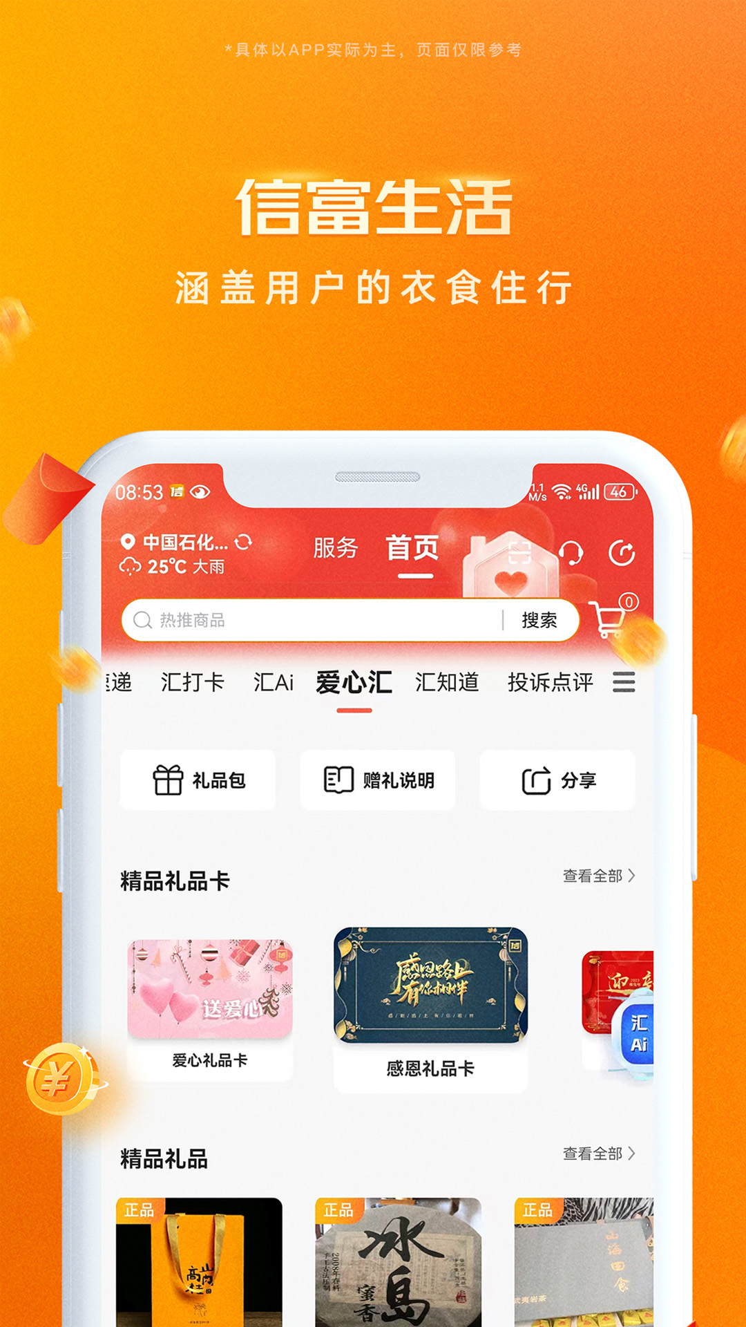 信富生活 截图 4