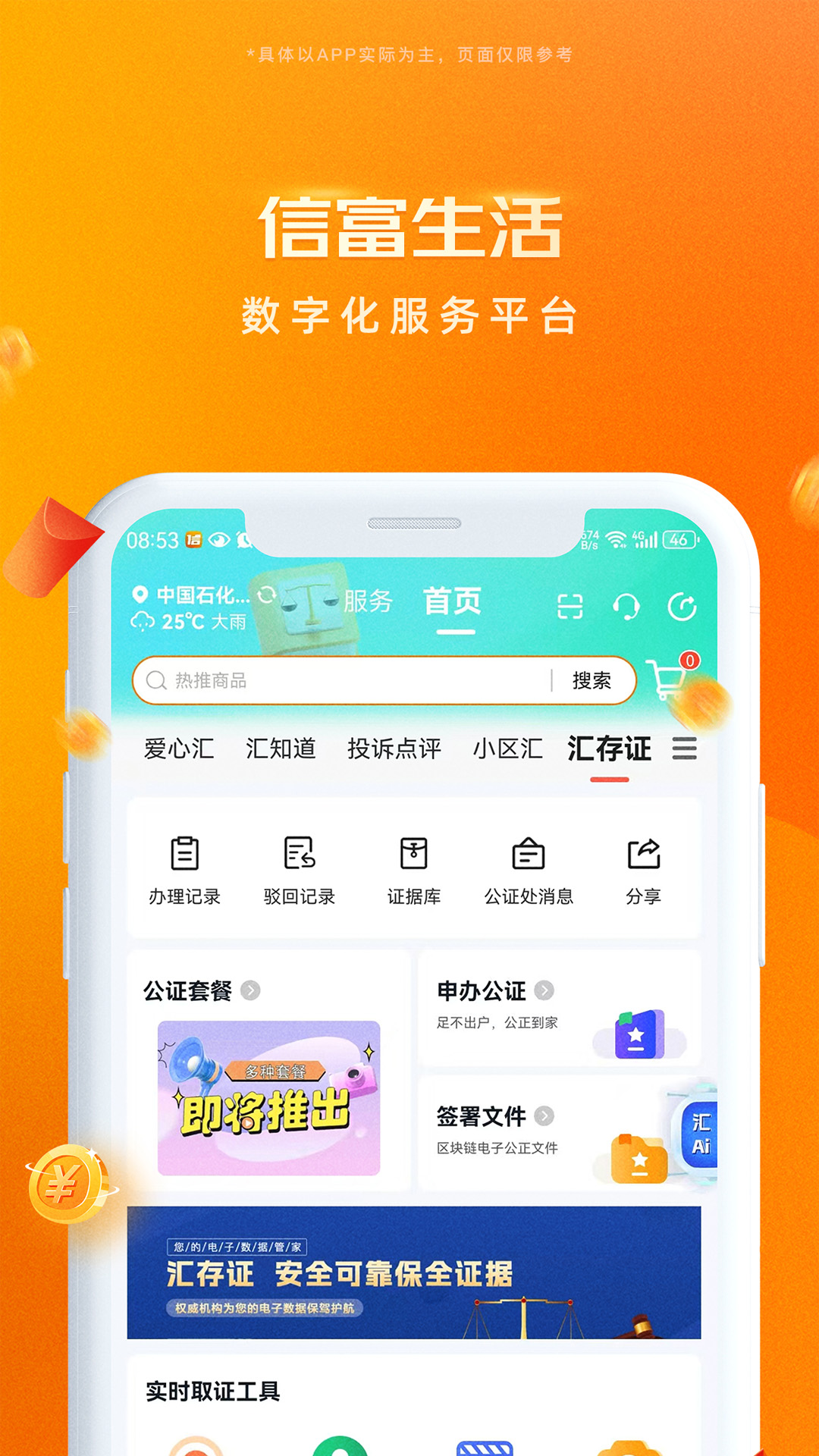 信富生活 截图 5