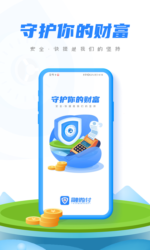 精彩截图-融微付2025官方新版