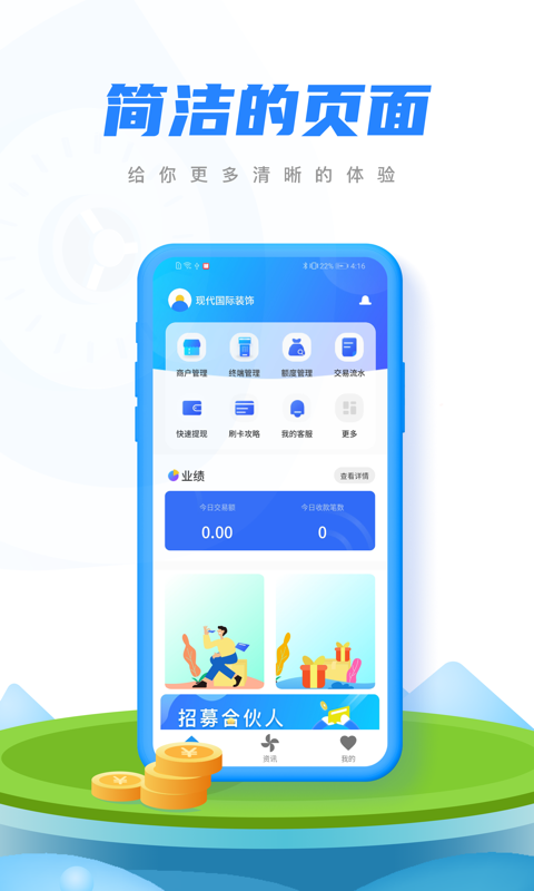 精彩截图-融微付2025官方新版