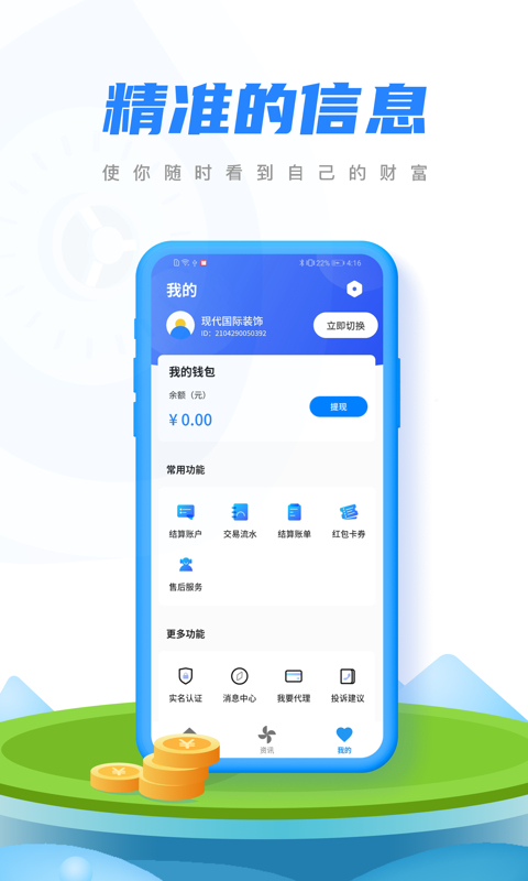 精彩截图-融微付2025官方新版