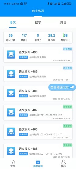 精彩截图-金榜通2024官方新版