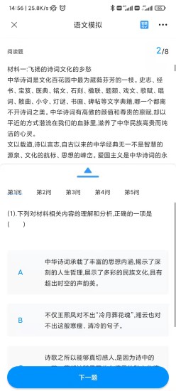 精彩截图-金榜通2024官方新版