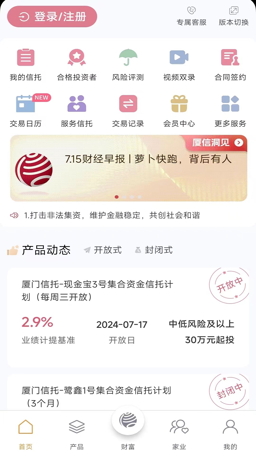 精彩截图-厦门国际信托2026官方新版
