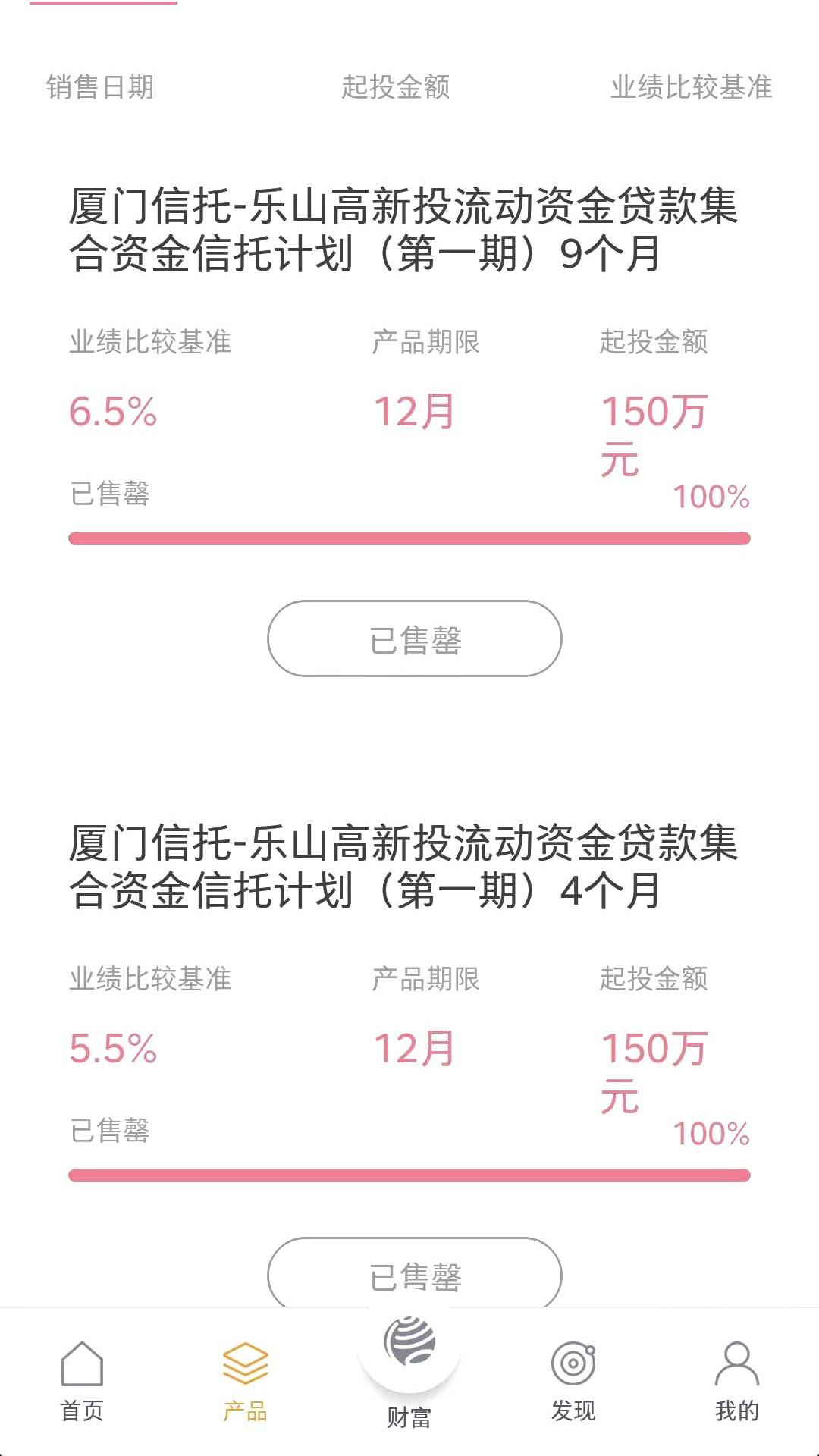 厦门国际信托 截图 2