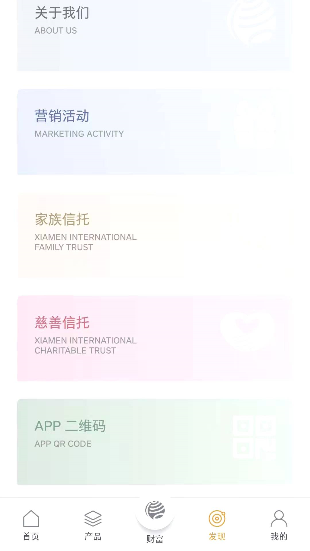 精彩截图-厦门国际信托2026官方新版