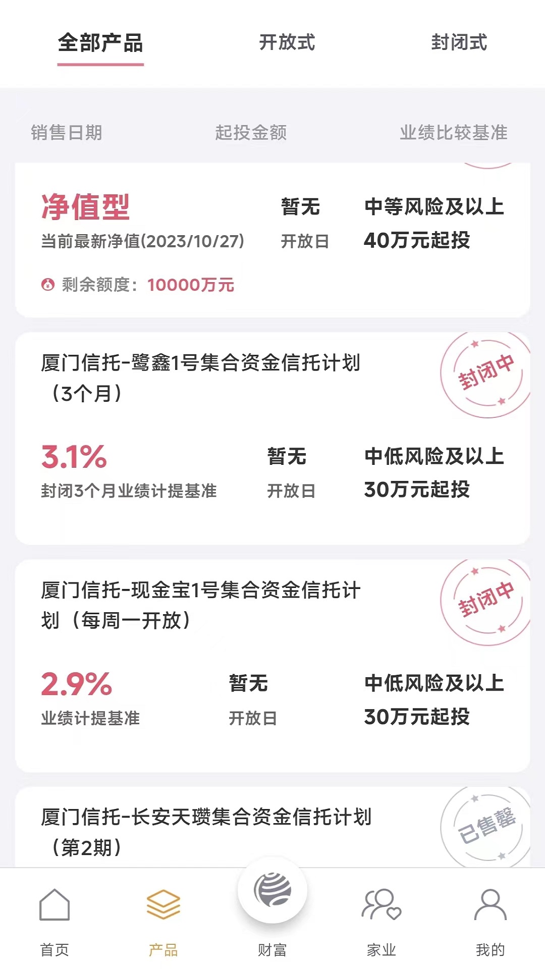 精彩截图-厦门国际信托2026官方新版