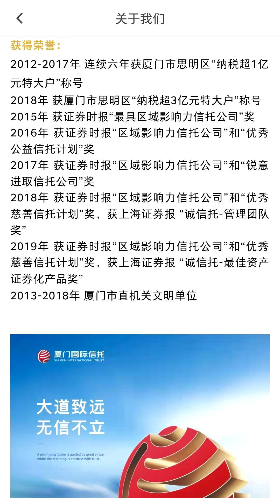 厦门国际信托 截图 4