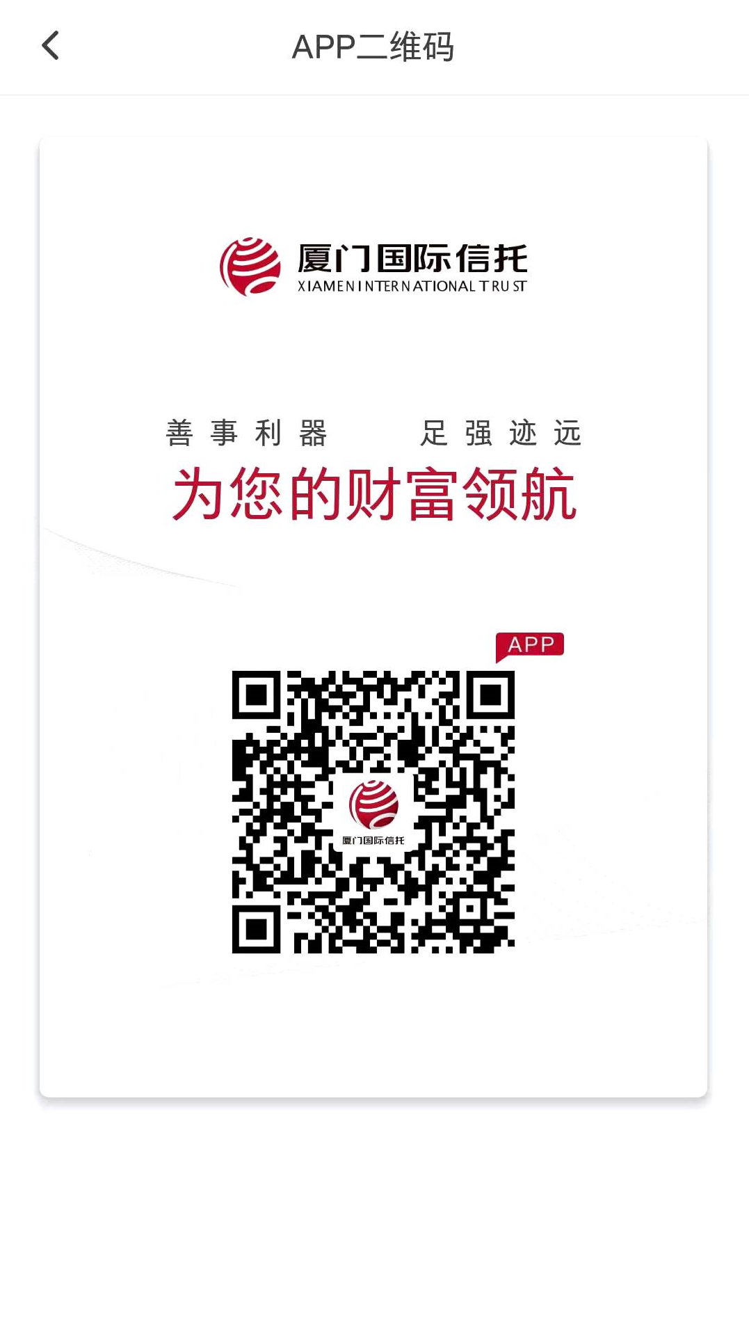 精彩截图-厦门国际信托2026官方新版