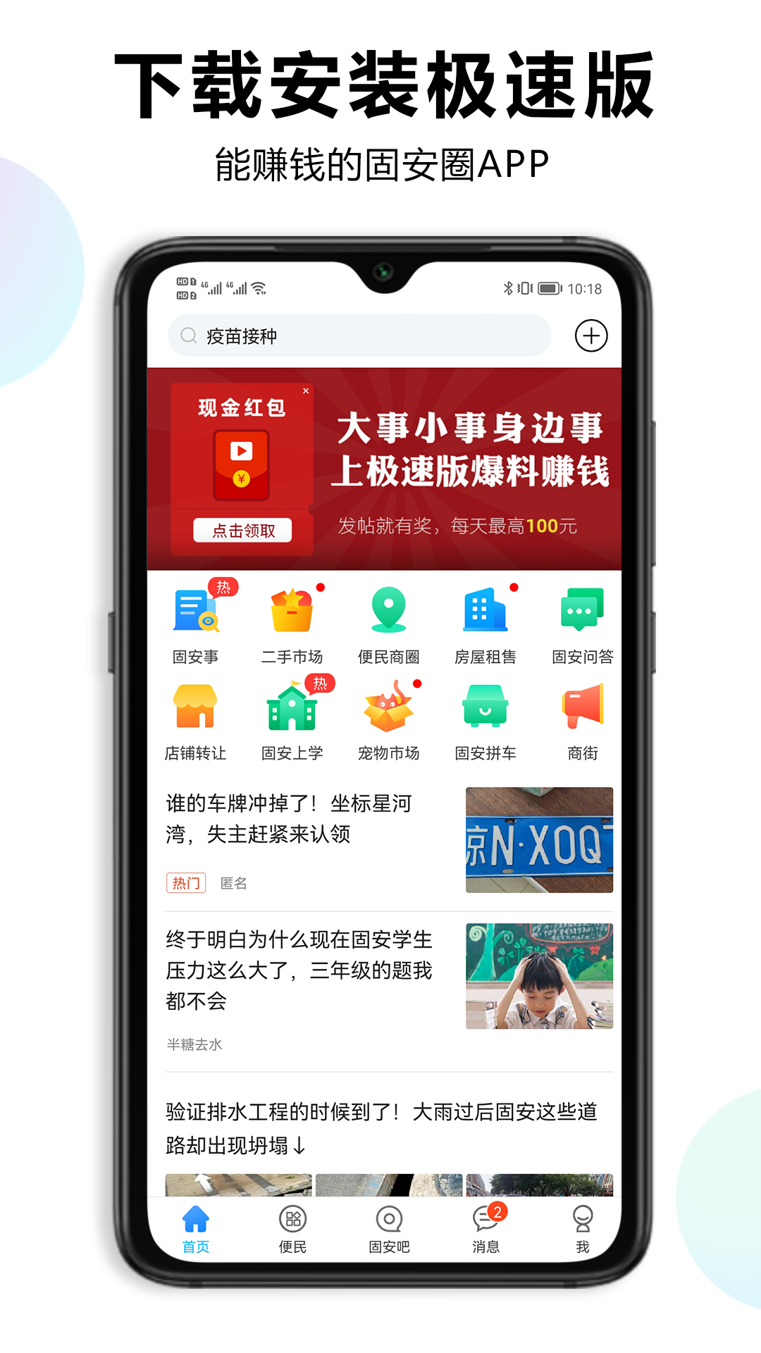 精彩截图-固安圈2026官方新版