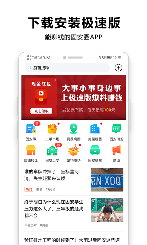 精彩截图-固安圈2026官方新版