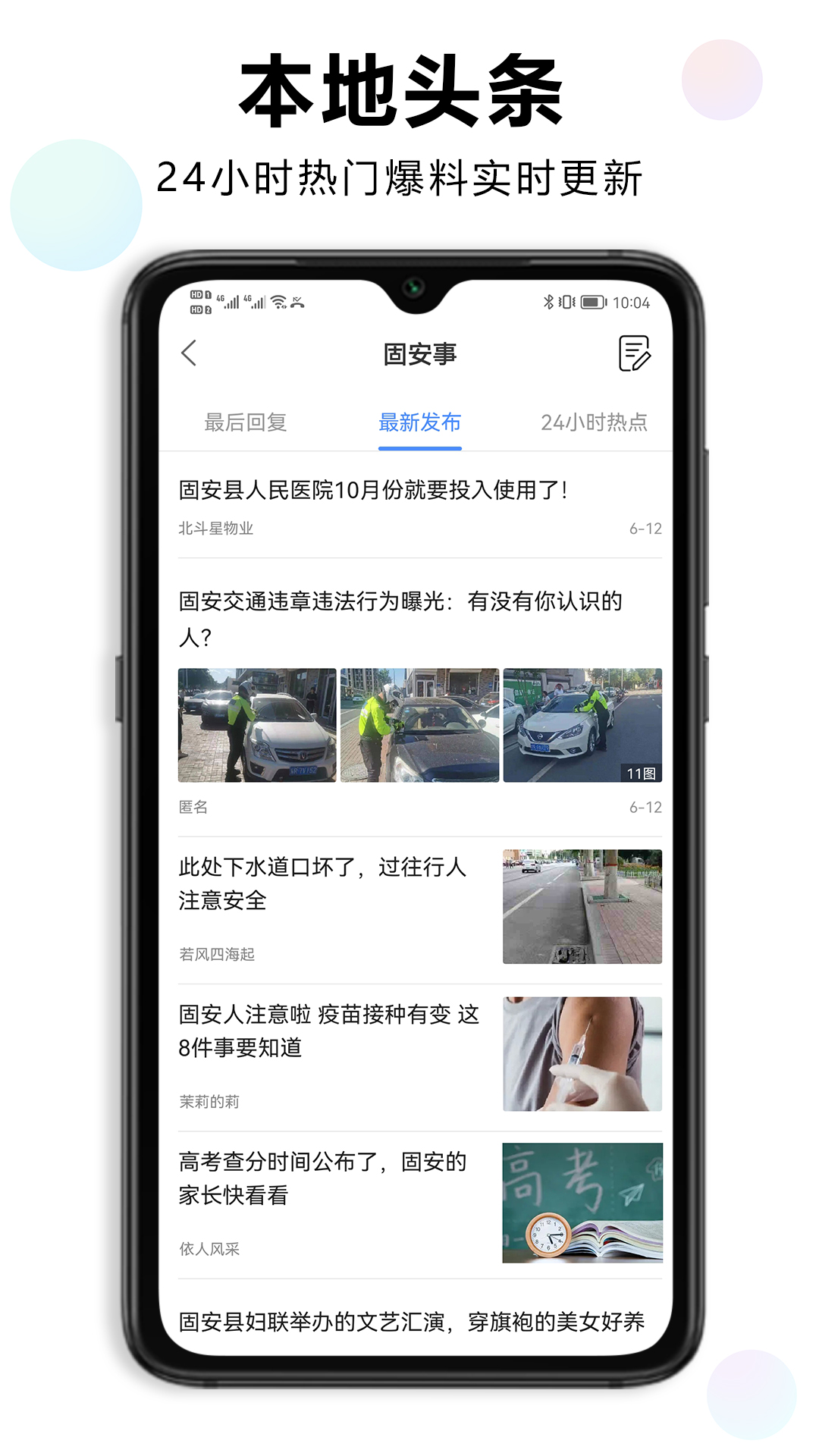 精彩截图-固安圈2026官方新版