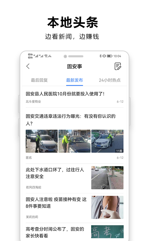 精彩截图-固安圈2026官方新版